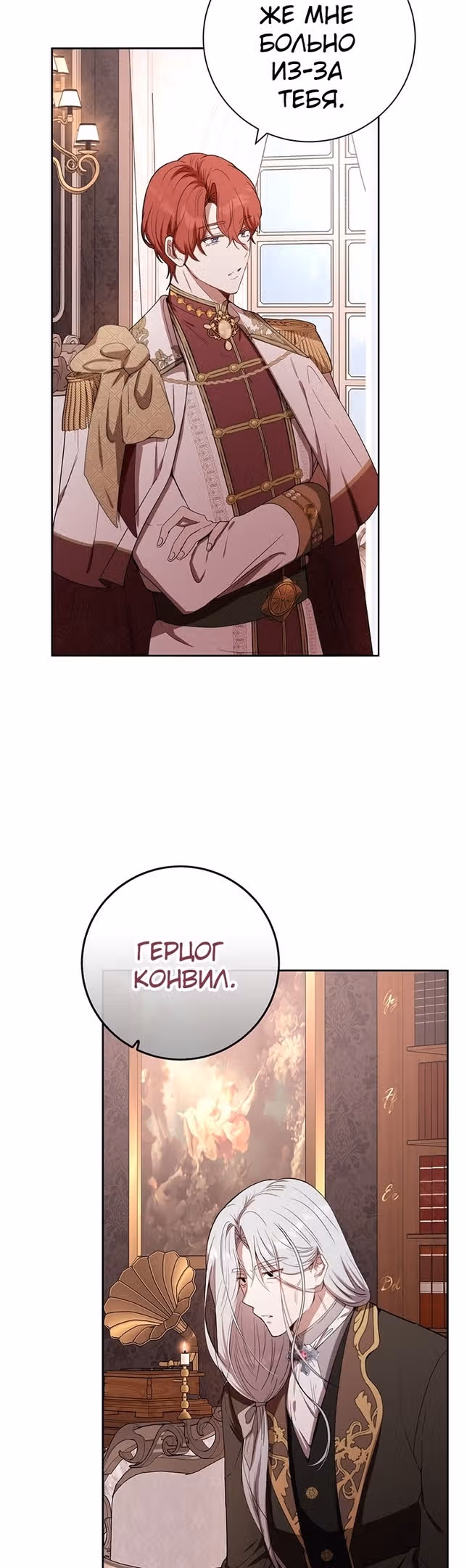 Герцог, этот мужчина мой старший брат — Том 2 · Глава 60, страница 3