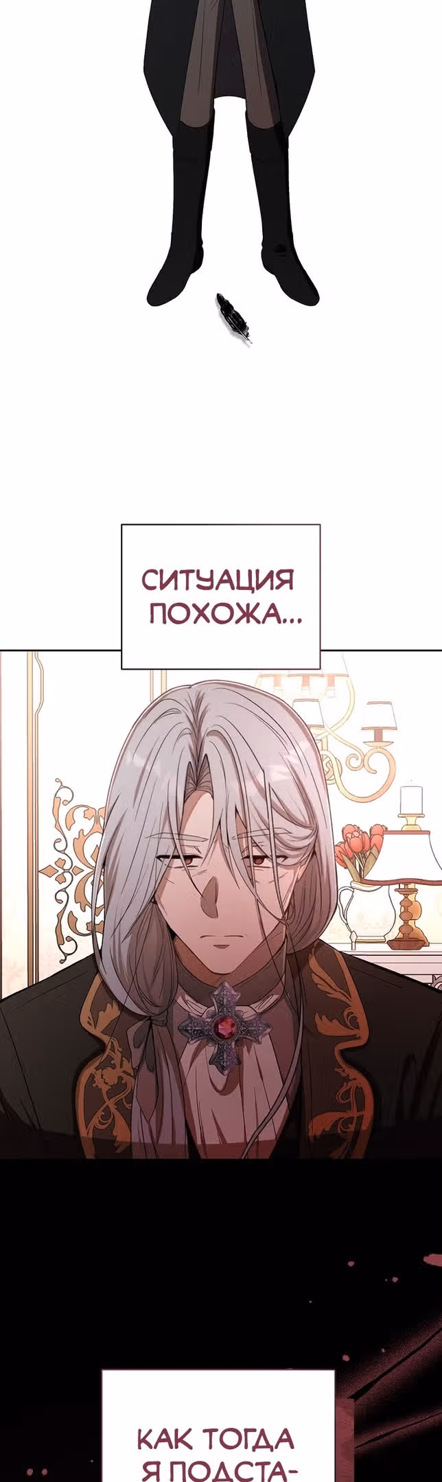 Герцог, этот мужчина мой старший брат — Том 2 · Глава 60, страница 8