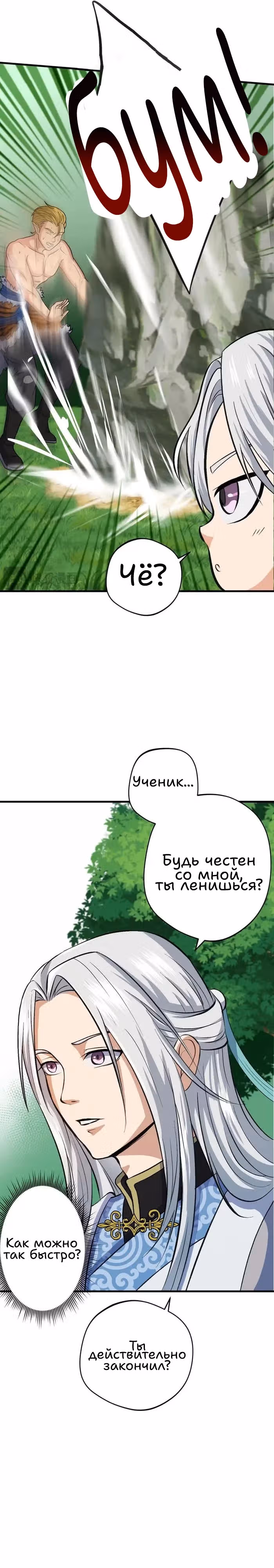 Все мои ученики - Непобедимые монстры — Том 1 · Глава 9, страница 5
