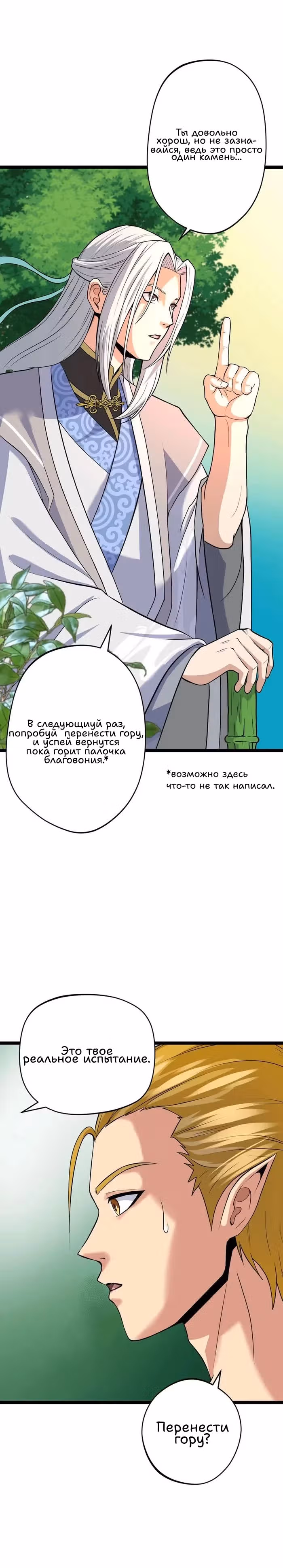 Все мои ученики - Непобедимые монстры — Том 1 · Глава 9, страница 10