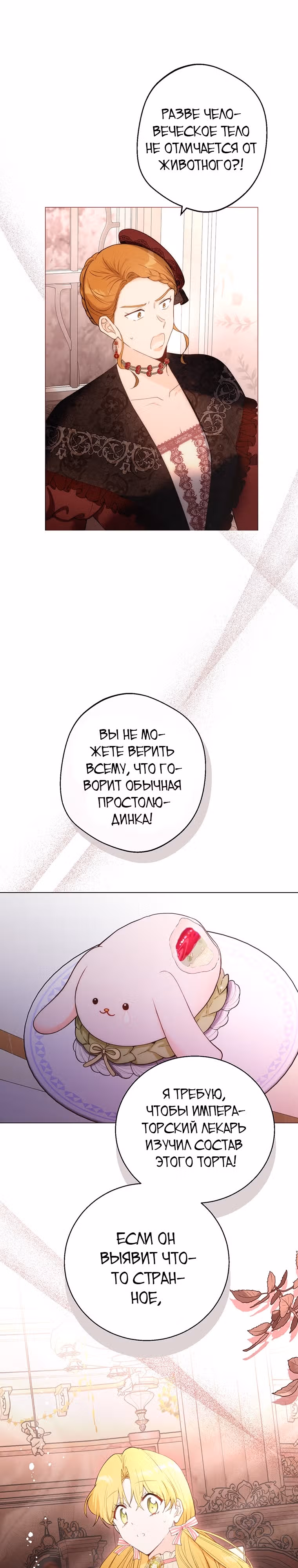 Герцог, этот мужчина мой старший брат — Том 2 · Глава 59, страница 1