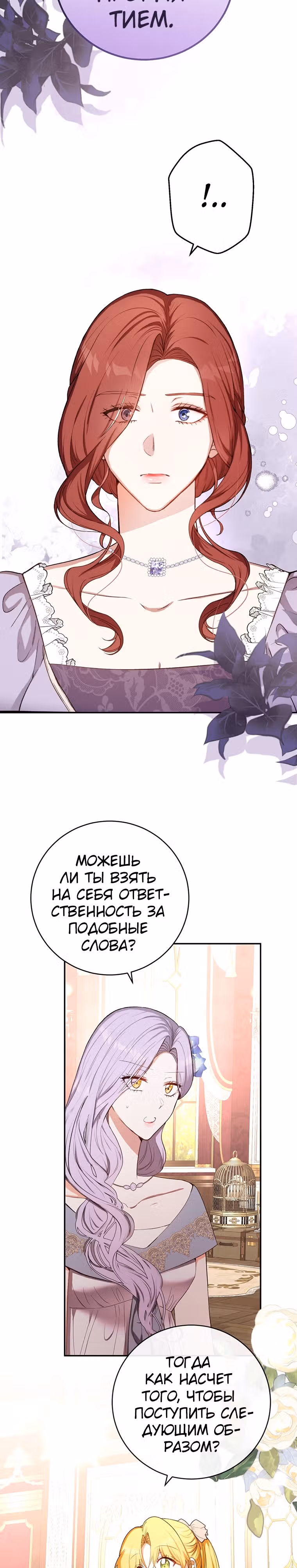 Герцог, этот мужчина мой старший брат — Том 2 · Глава 59, страница 14
