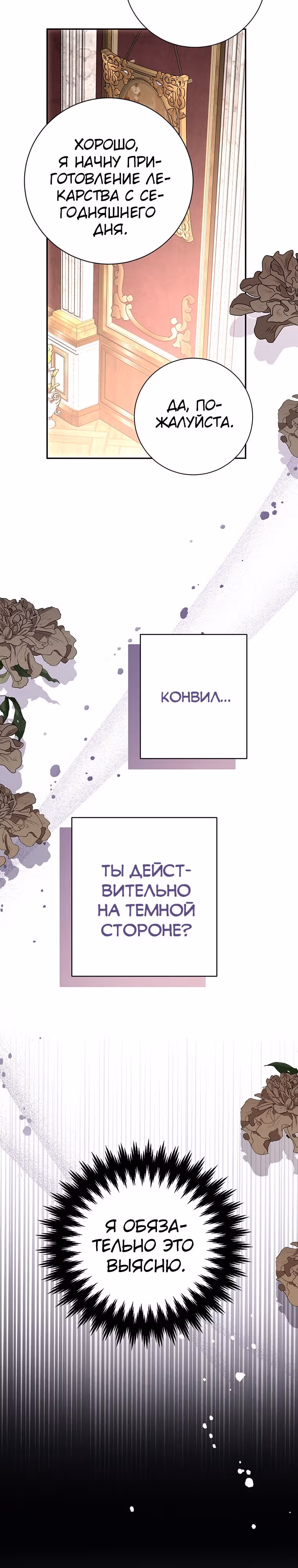 Герцог, этот мужчина мой старший брат — Том 2 · Глава 59, страница 18