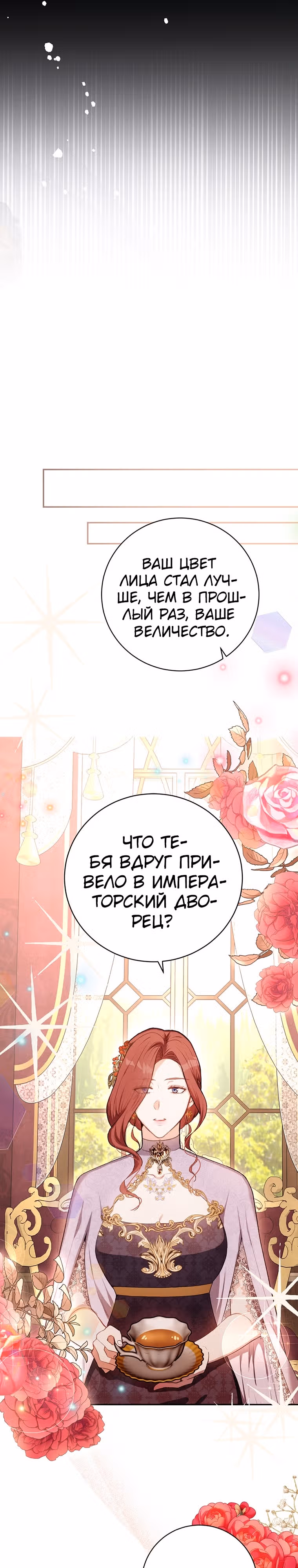 Герцог, этот мужчина мой старший брат — Том 2 · Глава 59, страница 19