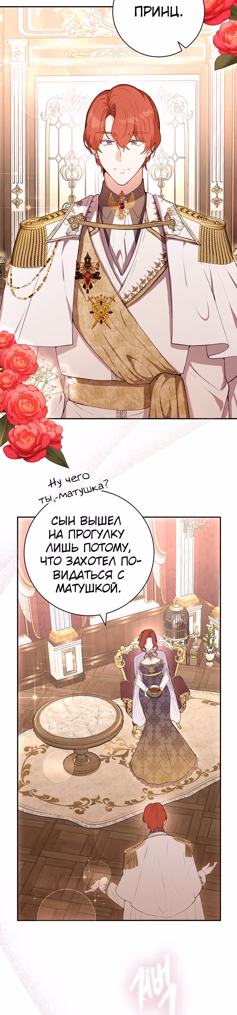 Герцог, этот мужчина мой старший брат — Том 2 · Глава 59, страница 20