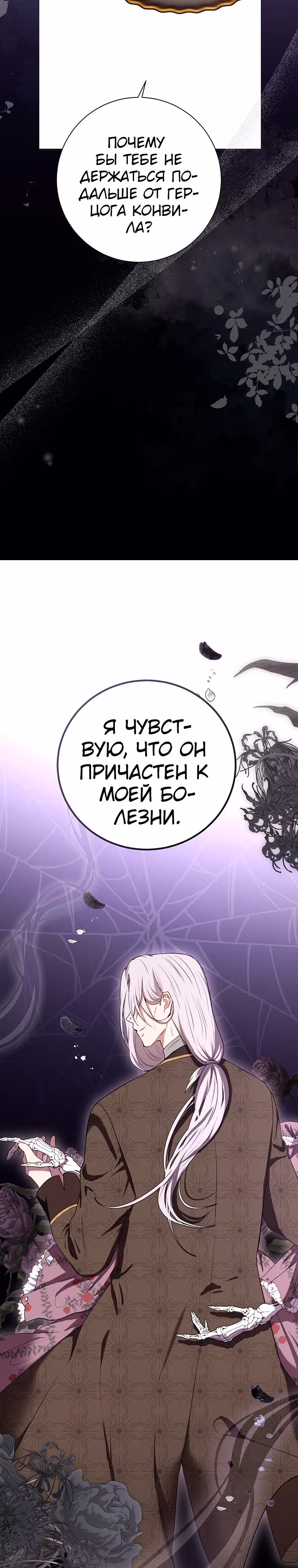 Герцог, этот мужчина мой старший брат — Том 2 · Глава 59, страница 23