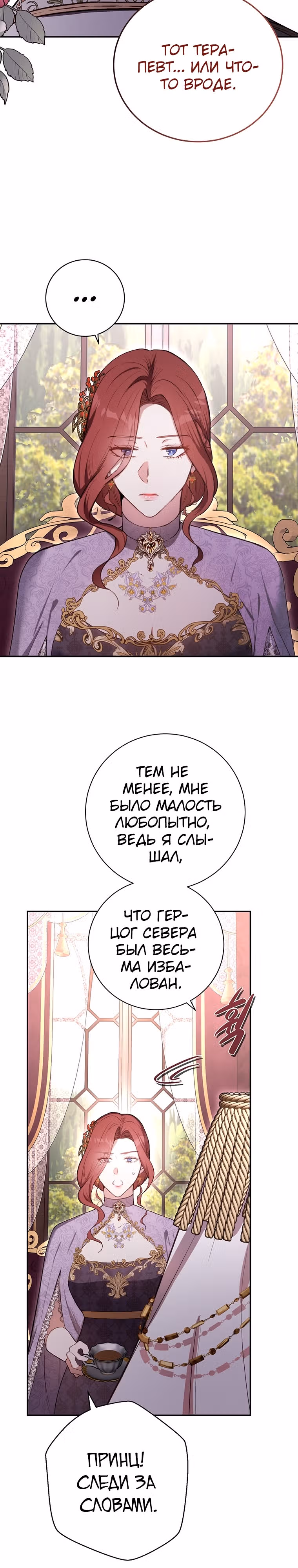 Герцог, этот мужчина мой старший брат — Том 2 · Глава 59, страница 27