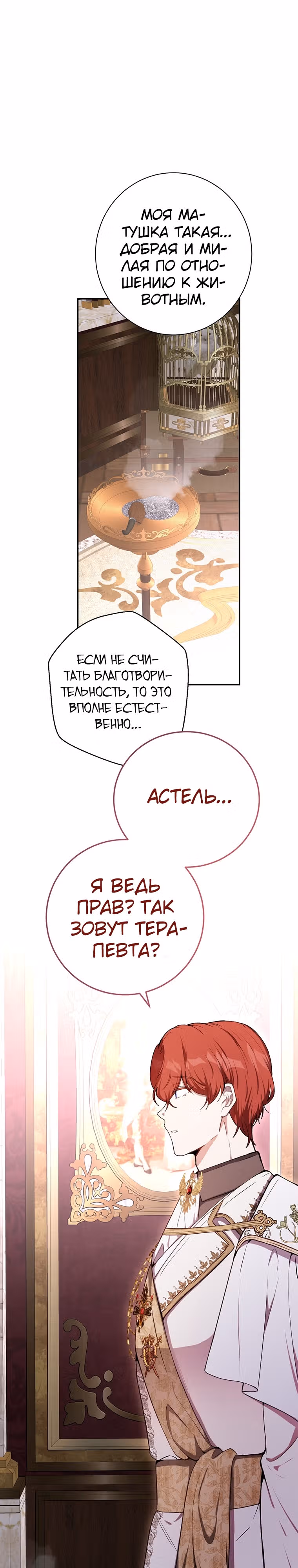 Герцог, этот мужчина мой старший брат — Том 2 · Глава 59, страница 28