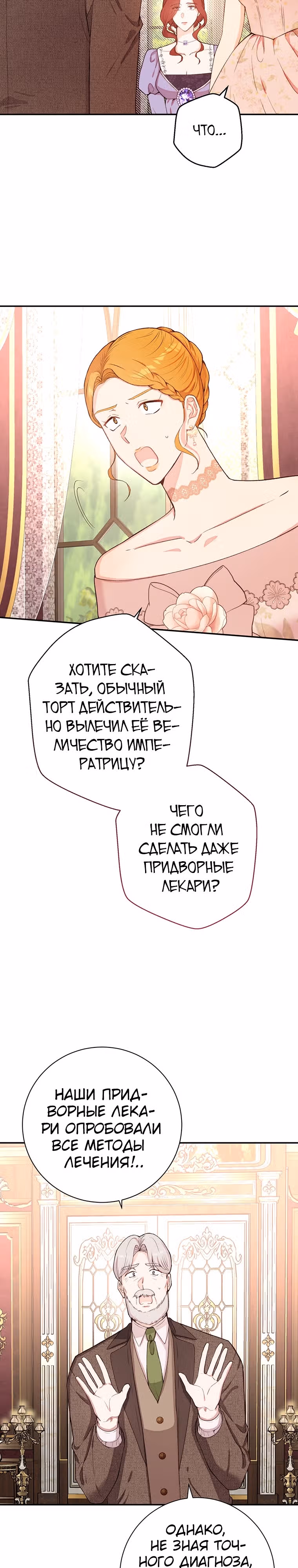 Герцог, этот мужчина мой старший брат — Том 2 · Глава 59, страница 4