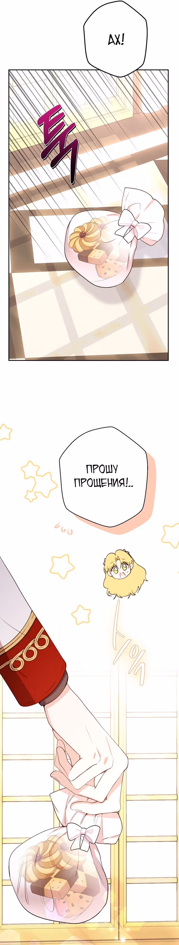 Герцог, этот мужчина мой старший брат — Том 2 · Глава 59, страница 36