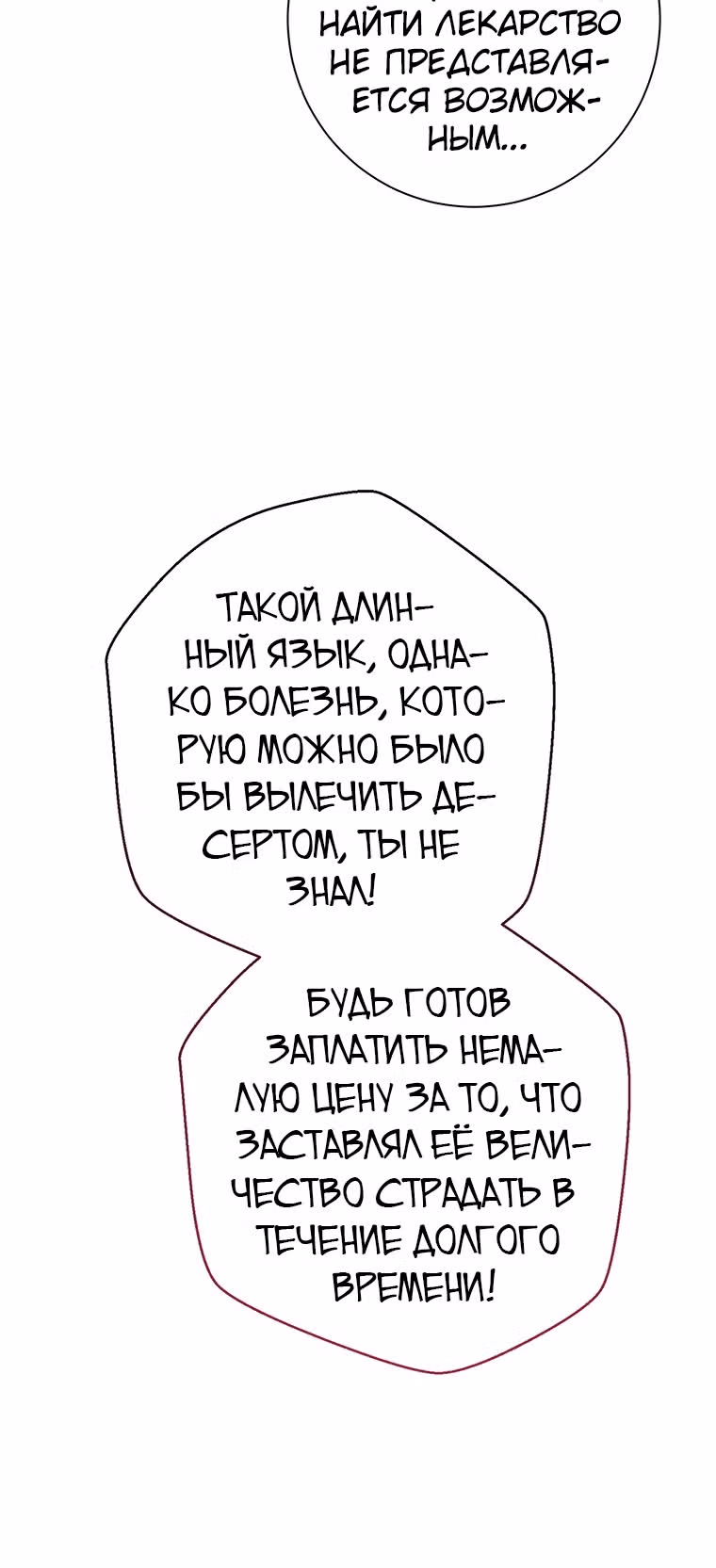 Герцог, этот мужчина мой старший брат — Том 2 · Глава 59, страница 5