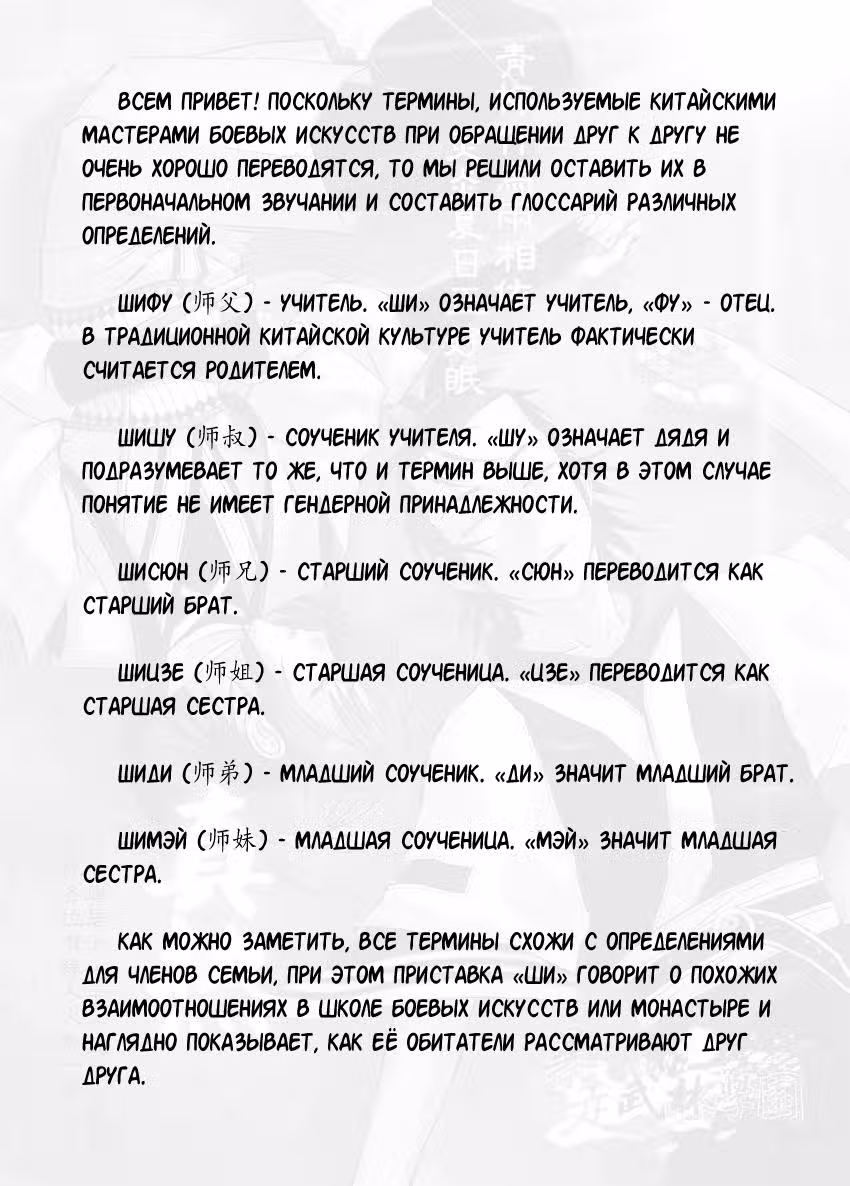 Яростная тропа школы боевых искусств — Том 1 · Глава 2, страница 2
