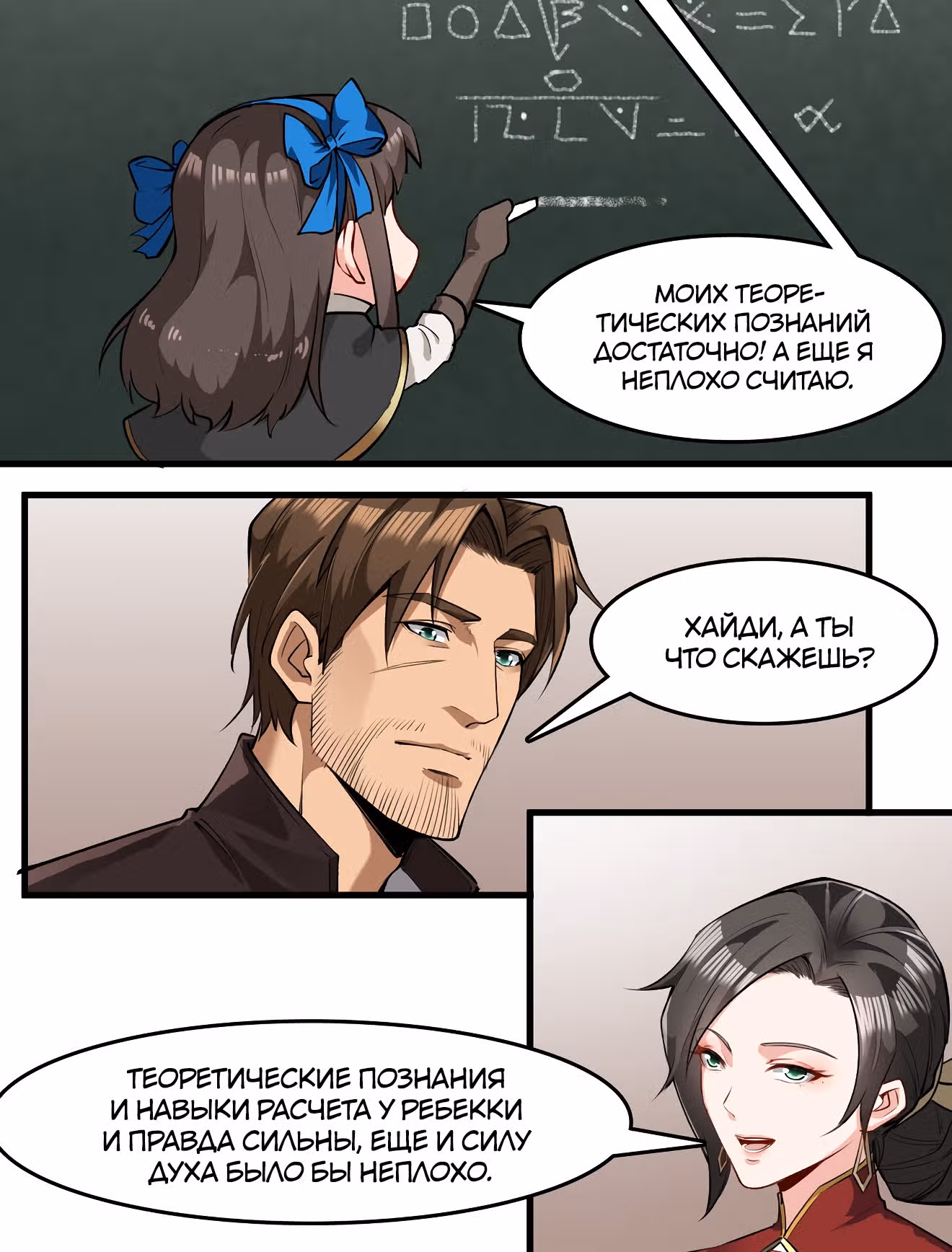 Меч рассвета — Том 1 · Глава 32, страница 25