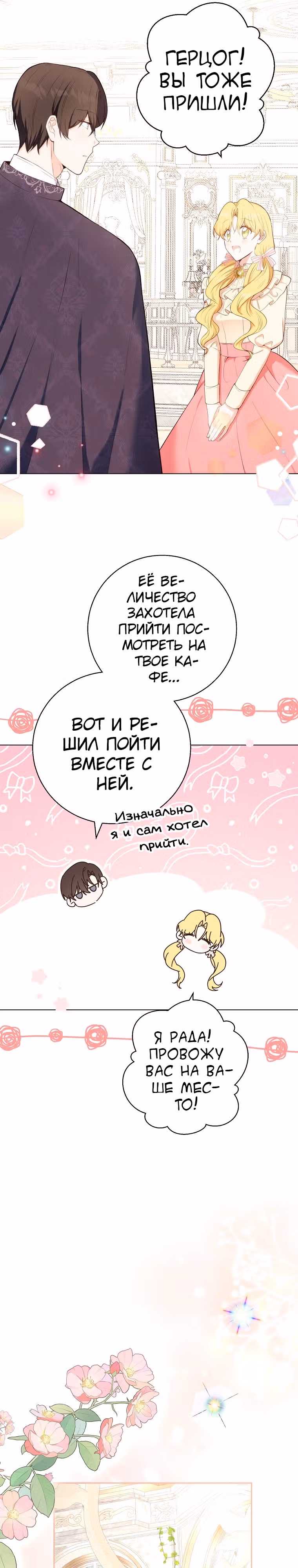 Герцог, этот мужчина мой старший брат — Том 2 · Глава 58, страница 6