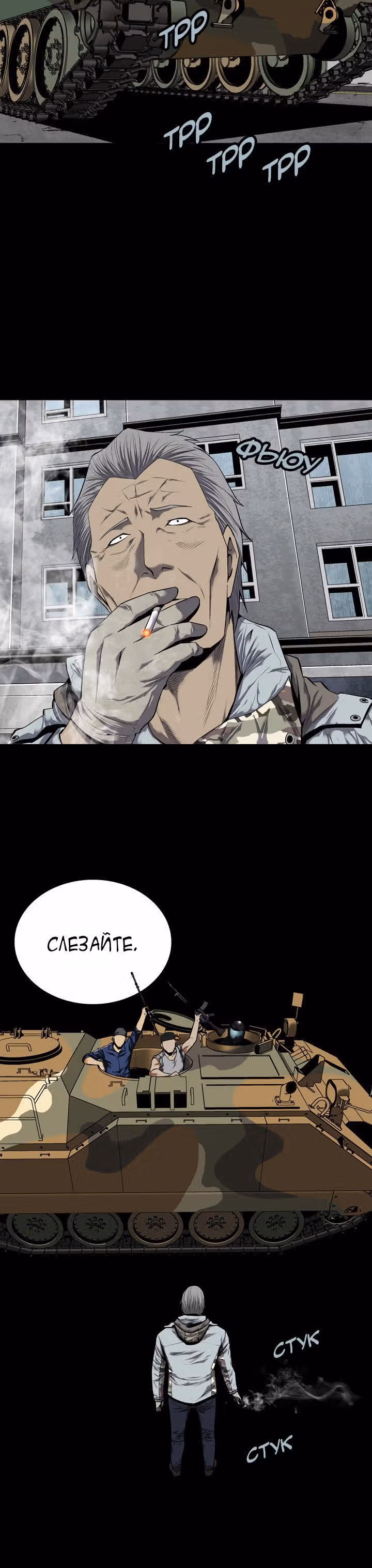 Улей — Том 2 · Глава 83, страница 11