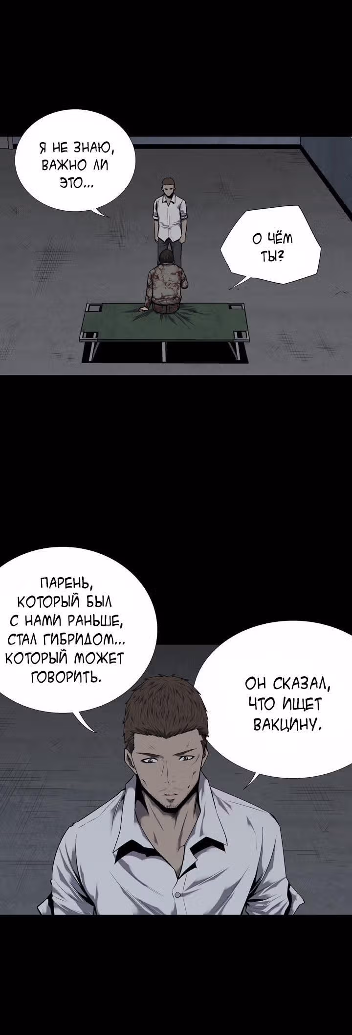 Улей — Том 2 · Глава 83, страница 15