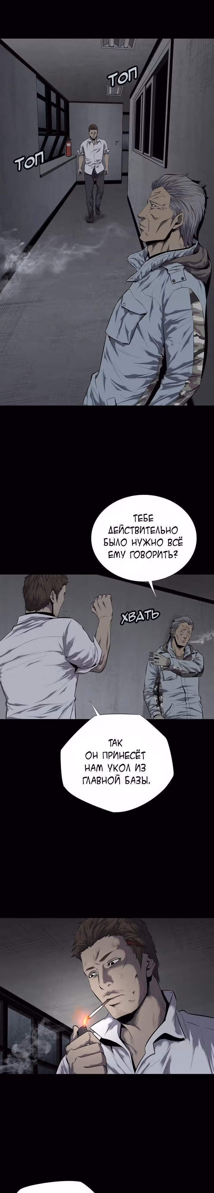Улей — Том 2 · Глава 83, страница 18