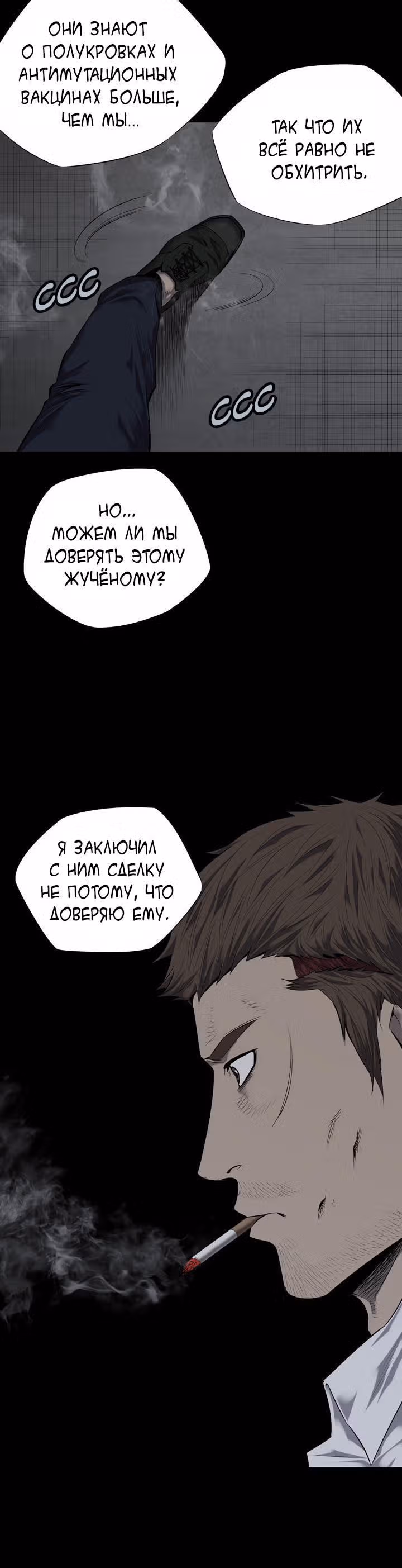 Улей — Том 2 · Глава 83, страница 19