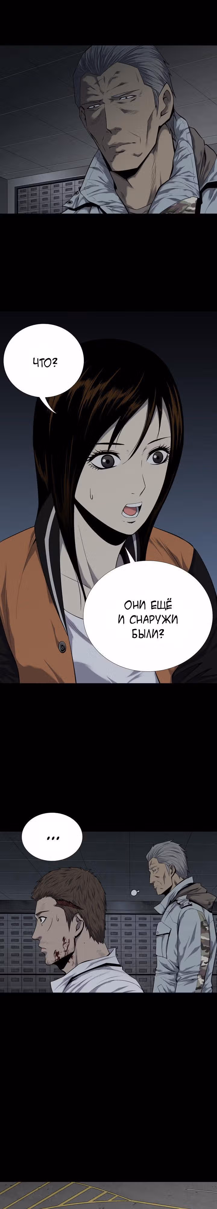 Улей — Том 2 · Глава 83, страница 3