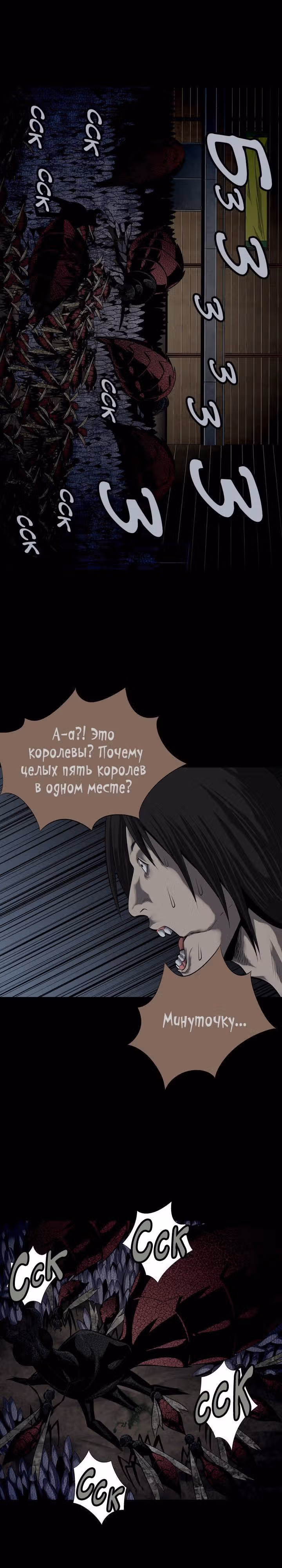Улей — Том 2 · Глава 83, страница 26