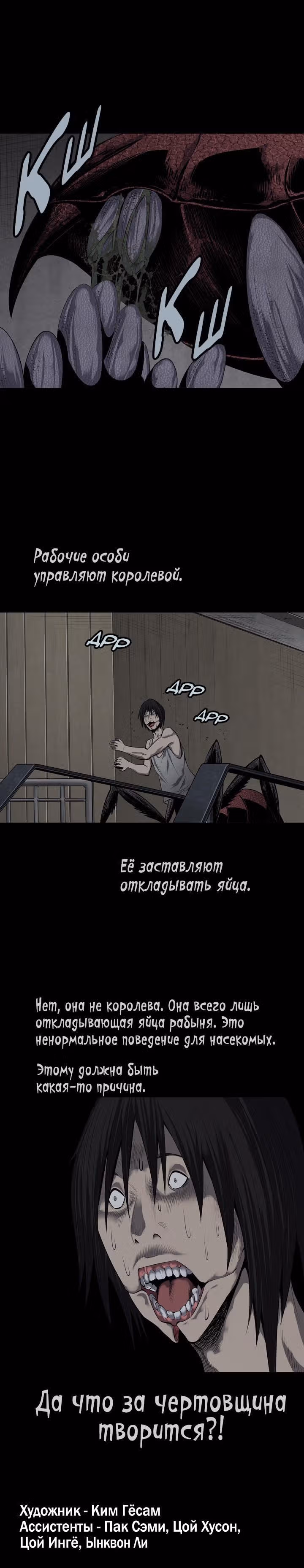 Улей — Том 2 · Глава 83, страница 27