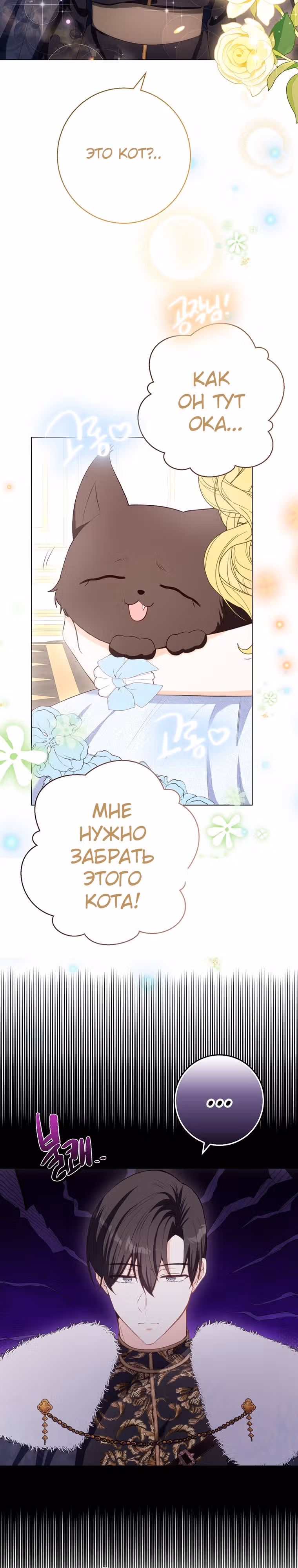 Герцог, этот мужчина мой старший брат — Том 2 · Глава 57, страница 8