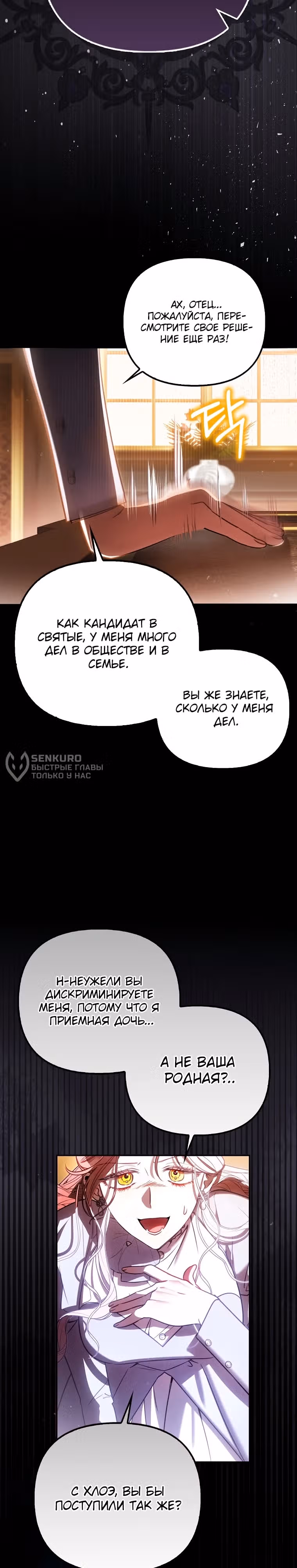Храбрый щенок, что пришёл спасти сестру-злодейку — Том 1 · Глава 15, страница 13
