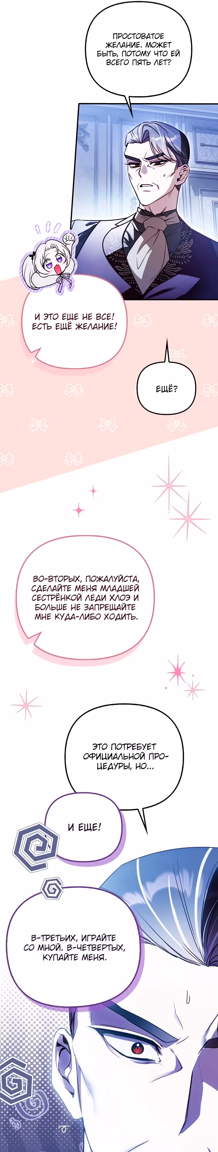 Храбрый щенок, что пришёл спасти сестру-злодейку — Том 1 · Глава 15, страница 6