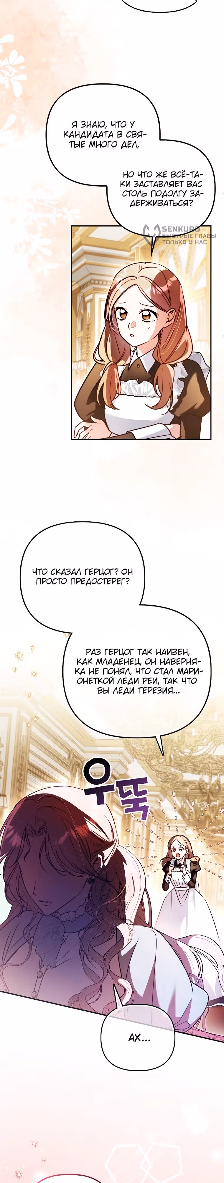 Храбрый щенок, что пришёл спасти сестру-злодейку — Том 1 · Глава 15, страница 9