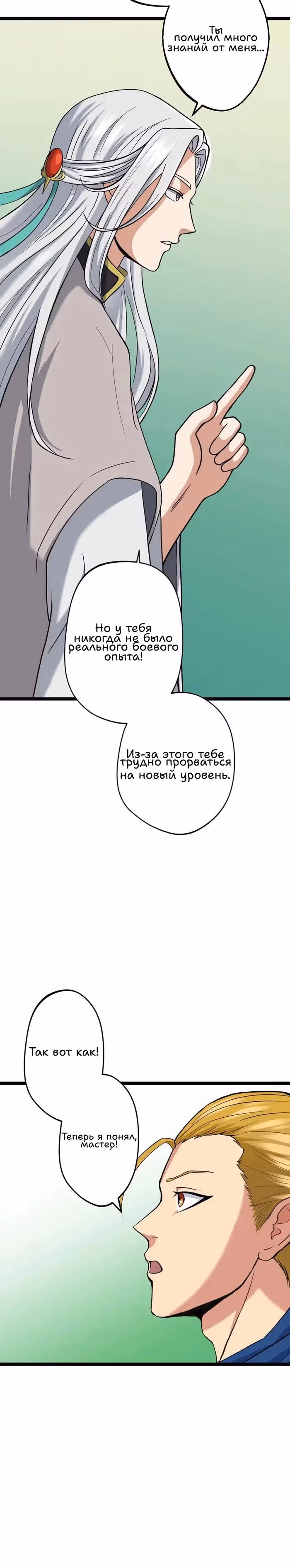 Все мои ученики - Непобедимые монстры — Том 1 · Глава 10, страница 12