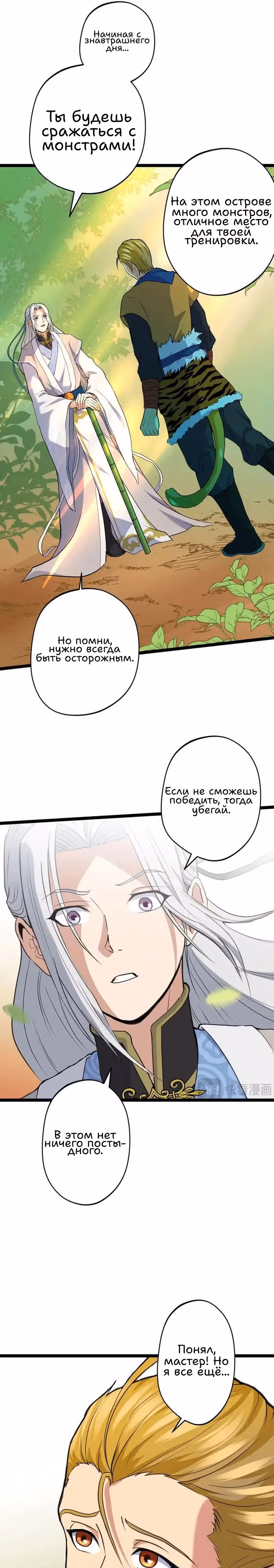 Все мои ученики - Непобедимые монстры — Том 1 · Глава 10, страница 13