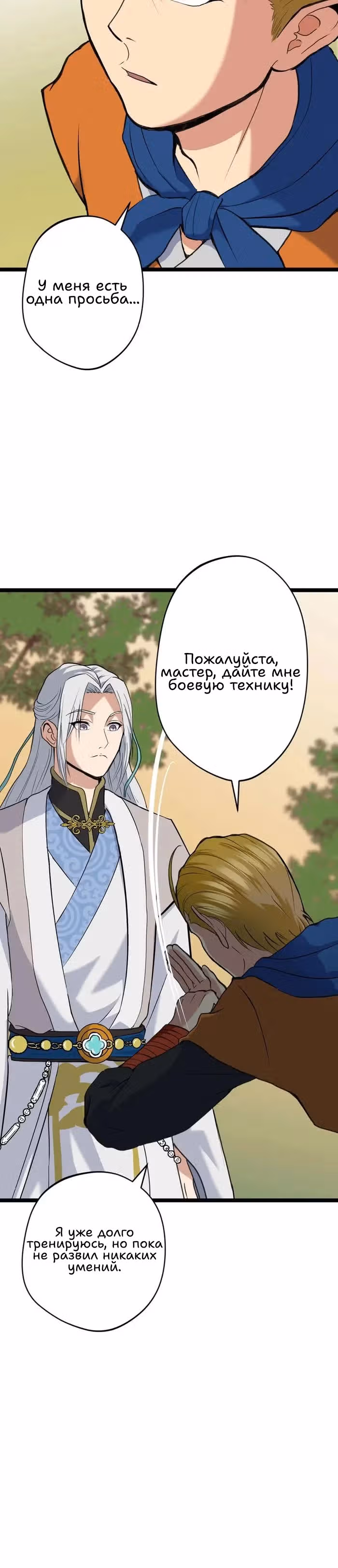 Все мои ученики - Непобедимые монстры — Том 1 · Глава 10, страница 14