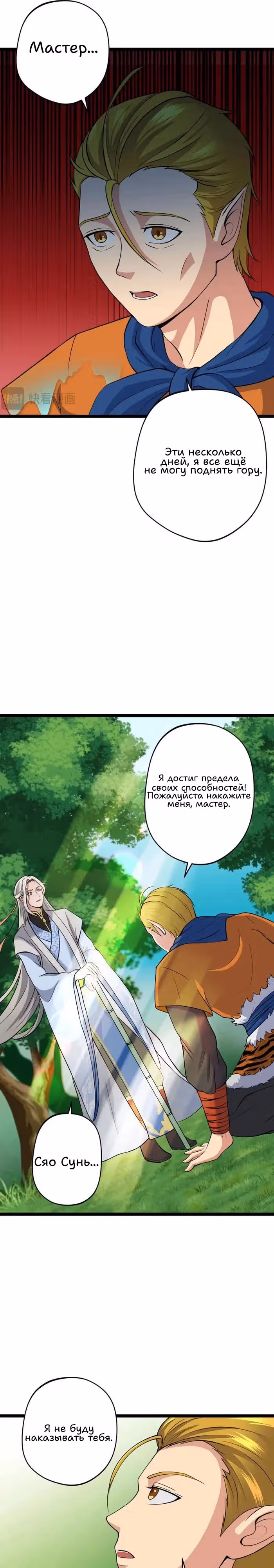 Все мои ученики - Непобедимые монстры — Том 1 · Глава 10, страница 9