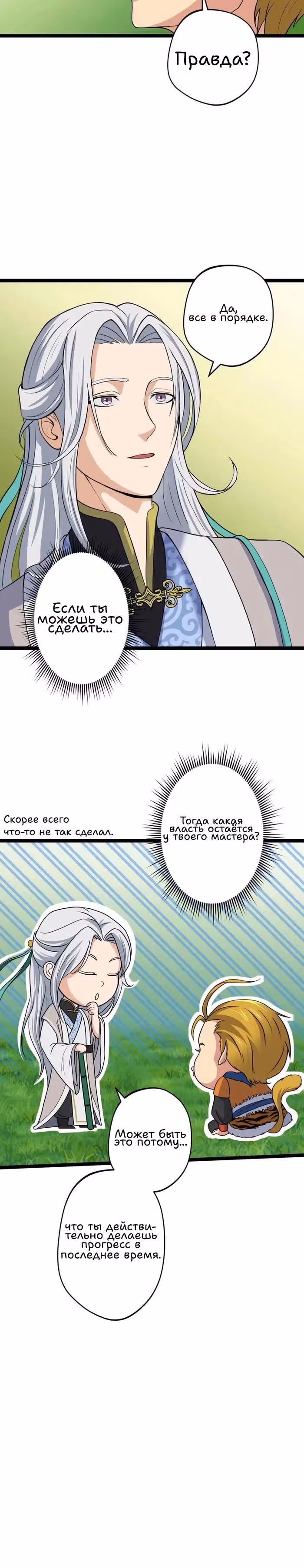 Все мои ученики - Непобедимые монстры — Том 1 · Глава 10, страница 10