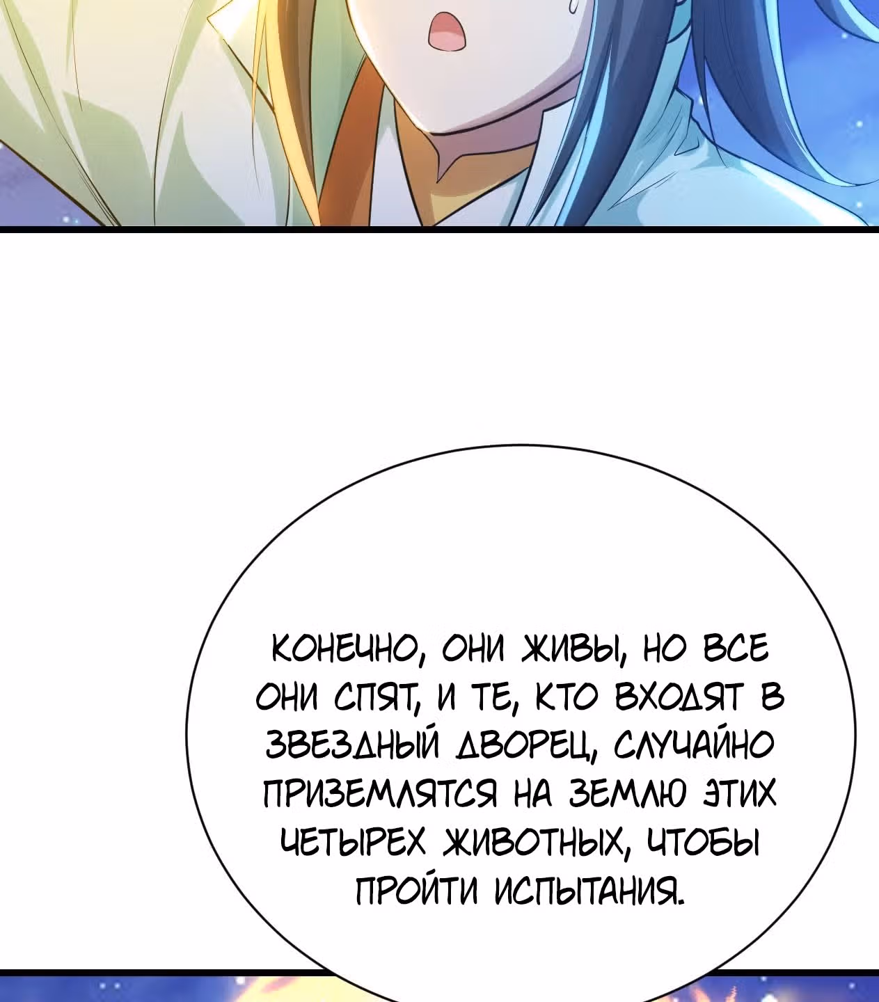 Несравненный Император — Том 1 · Глава 163, страница 2