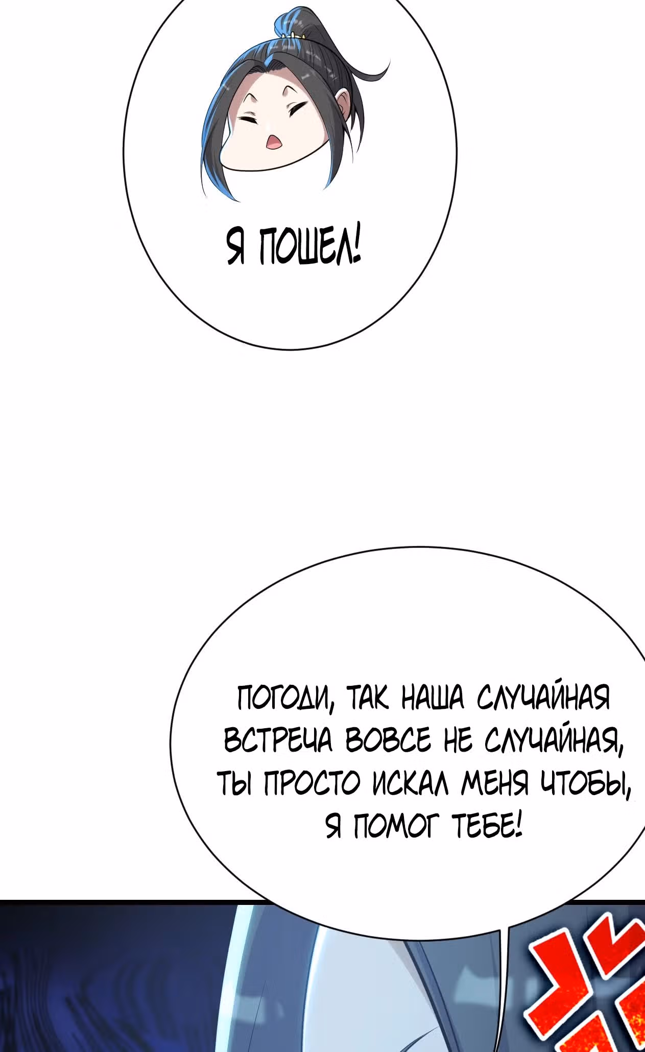 Несравненный Император — Том 1 · Глава 163, страница 12