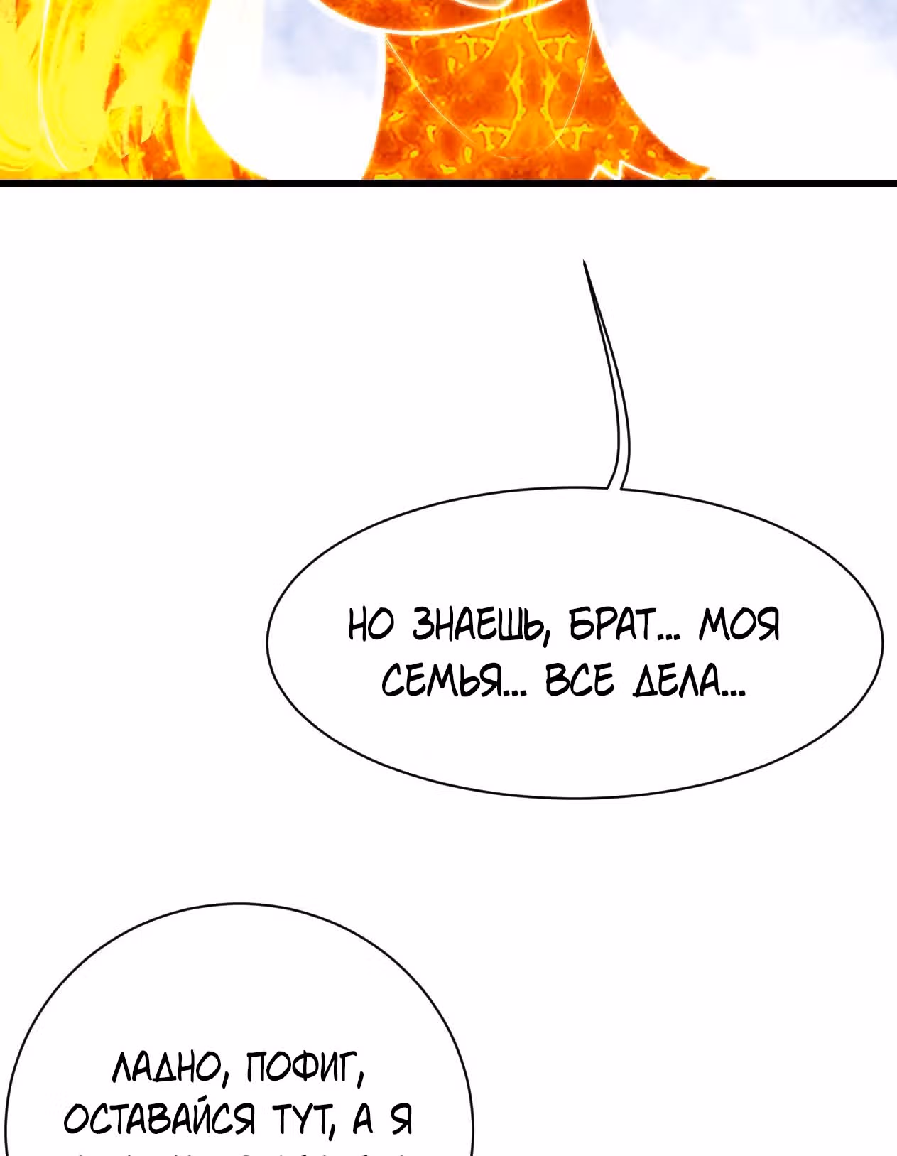 Несравненный Император — Том 1 · Глава 163, страница 16