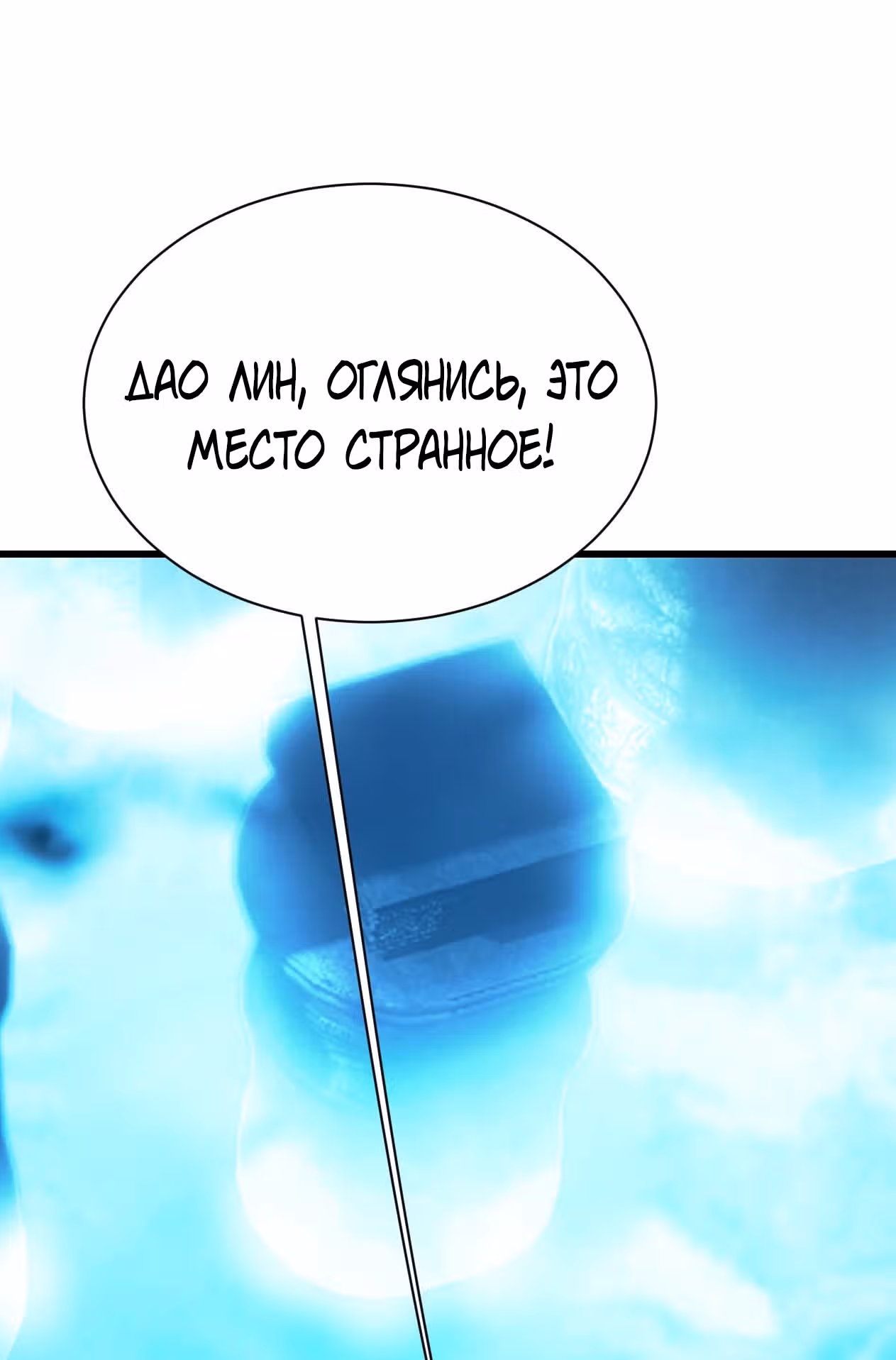 Несравненный Император — Том 1 · Глава 163, страница 22