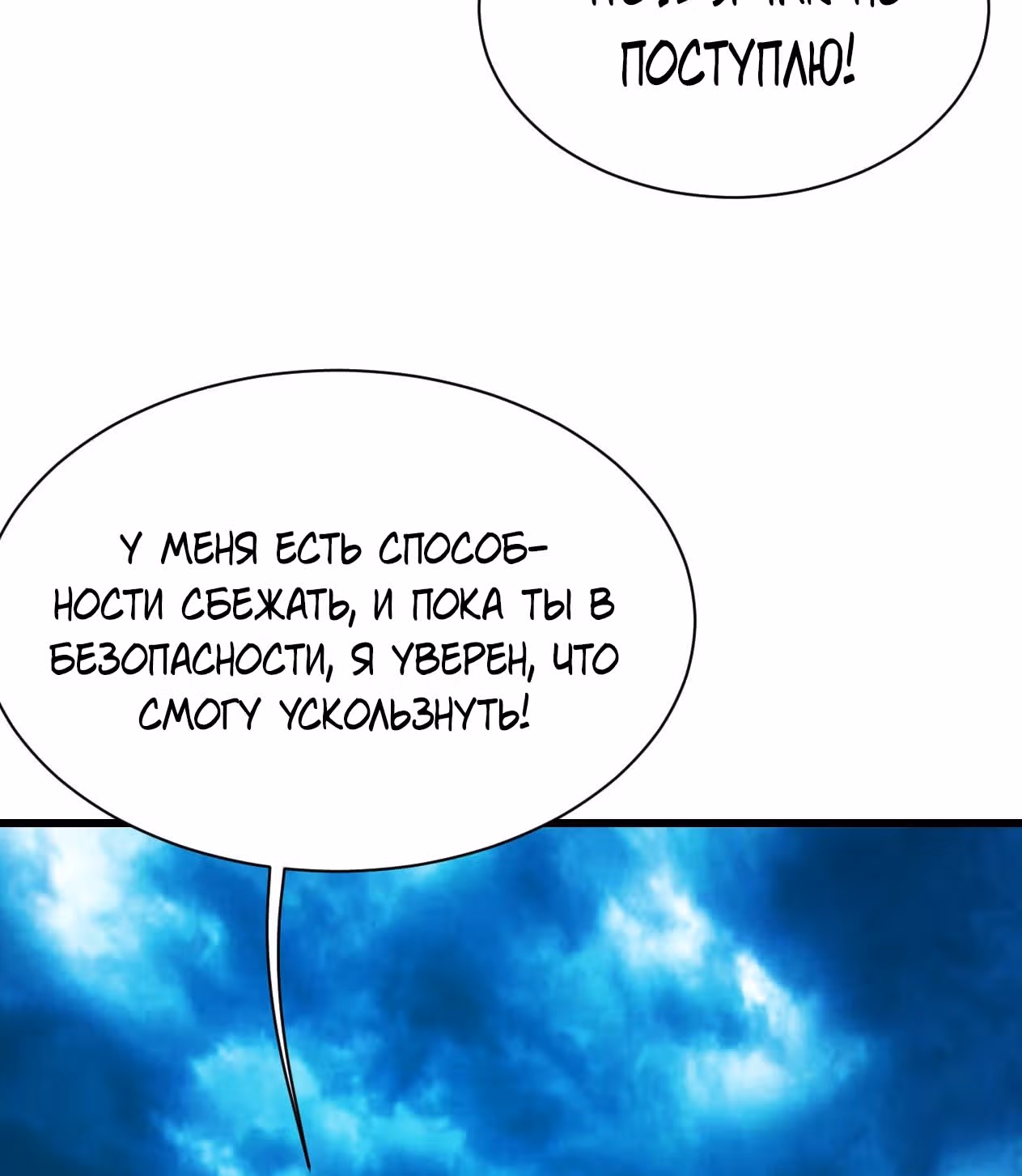 Несравненный Император — Том 1 · Глава 163, страница 31