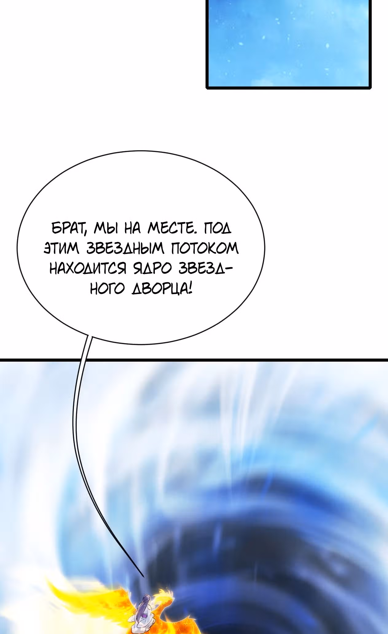 Несравненный Император — Том 1 · Глава 163, страница 9