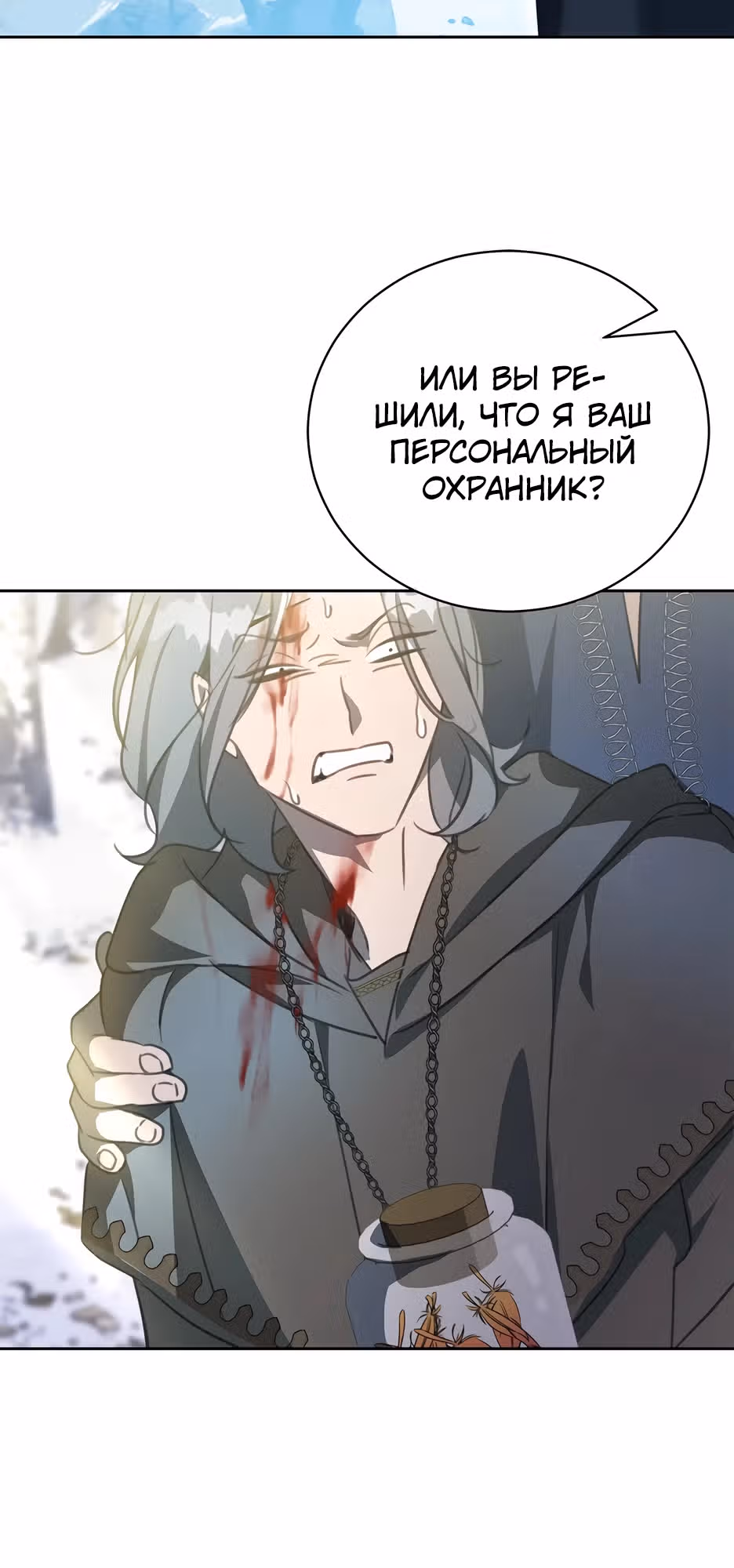 Как выбрать своего рыцаря — Том 1 · Глава 25, страница 13