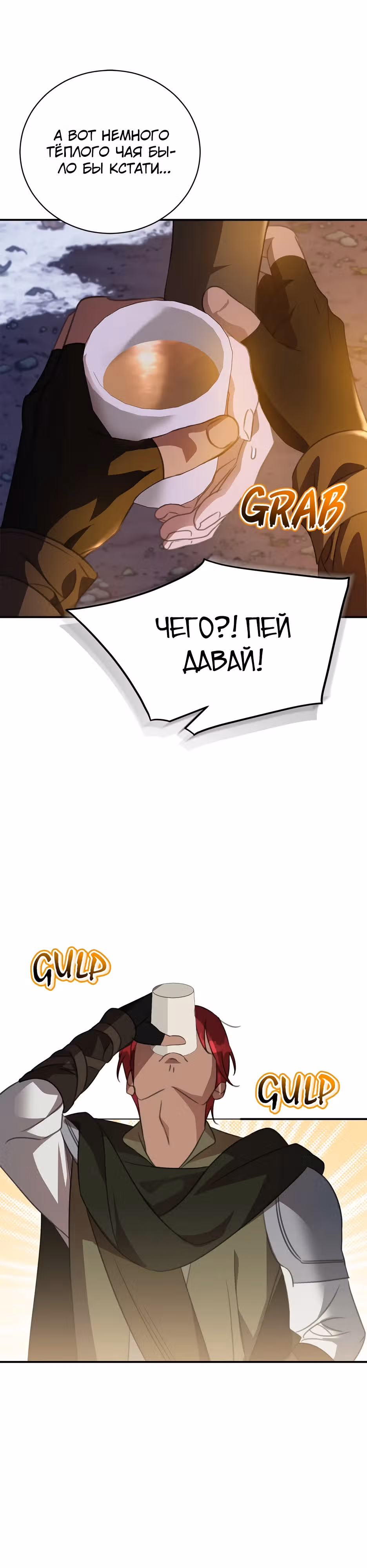 Как выбрать своего рыцаря — Том 1 · Глава 25, страница 29