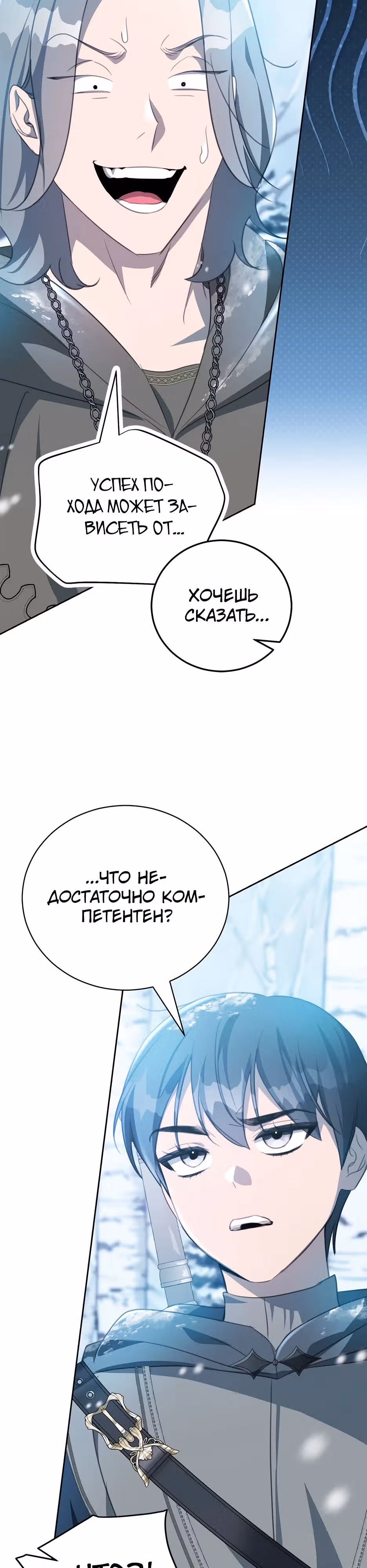 Как выбрать своего рыцаря — Том 1 · Глава 25, страница 8