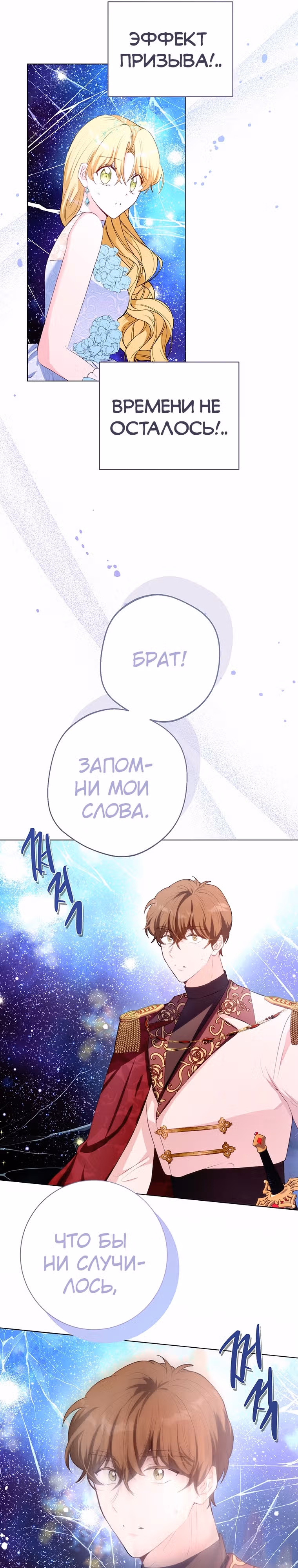 Герцог, этот мужчина мой старший брат — Том 2 · Глава 56, страница 26