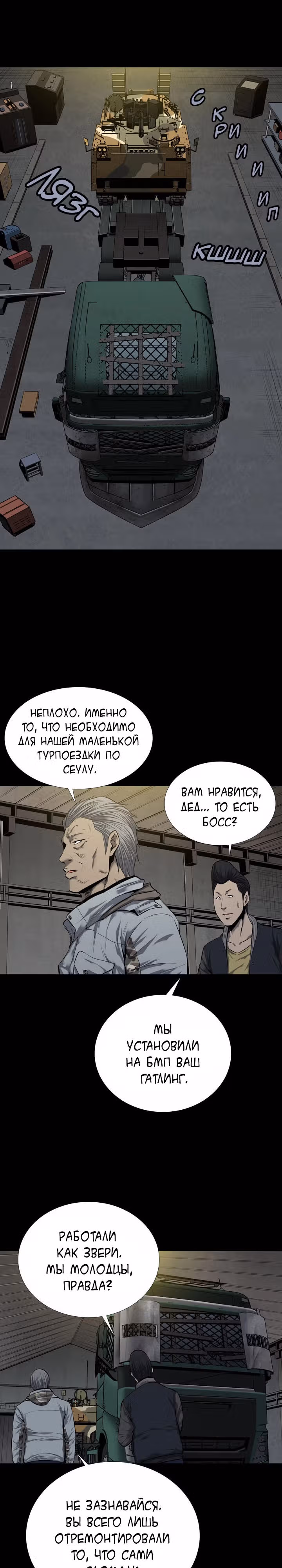Улей — Том 2 · Глава 84, страница 11