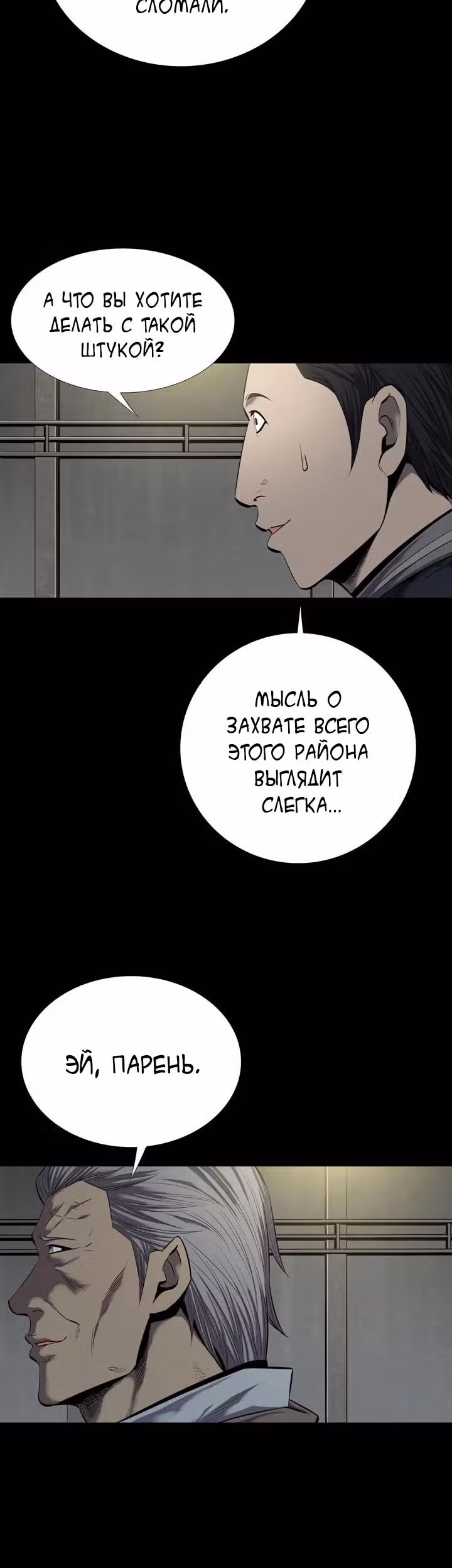 Улей — Том 2 · Глава 84, страница 12
