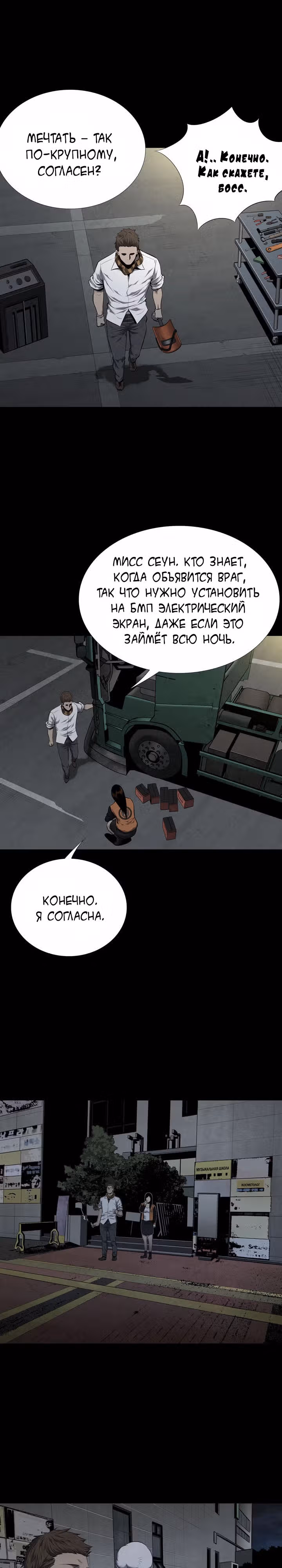 Улей — Том 2 · Глава 84, страница 13