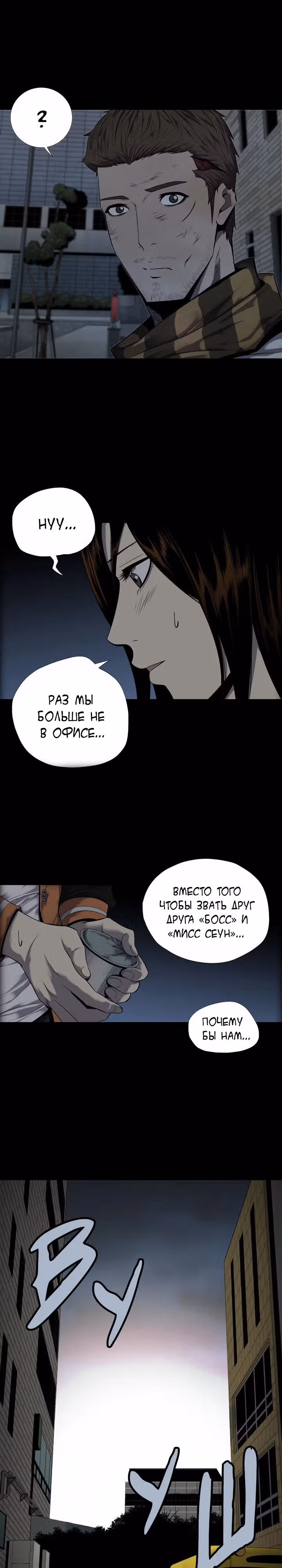 Улей — Том 2 · Глава 84, страница 15