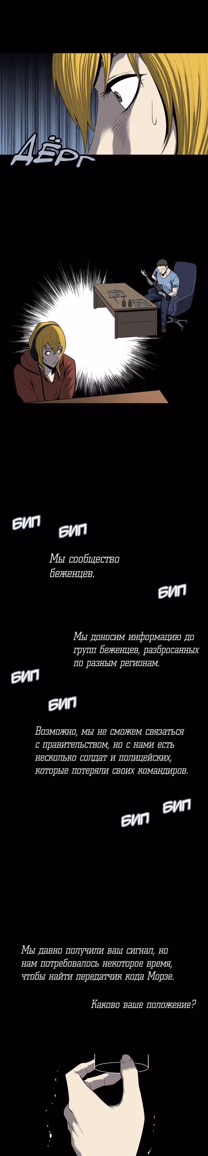 Улей — Том 2 · Глава 84, страница 25