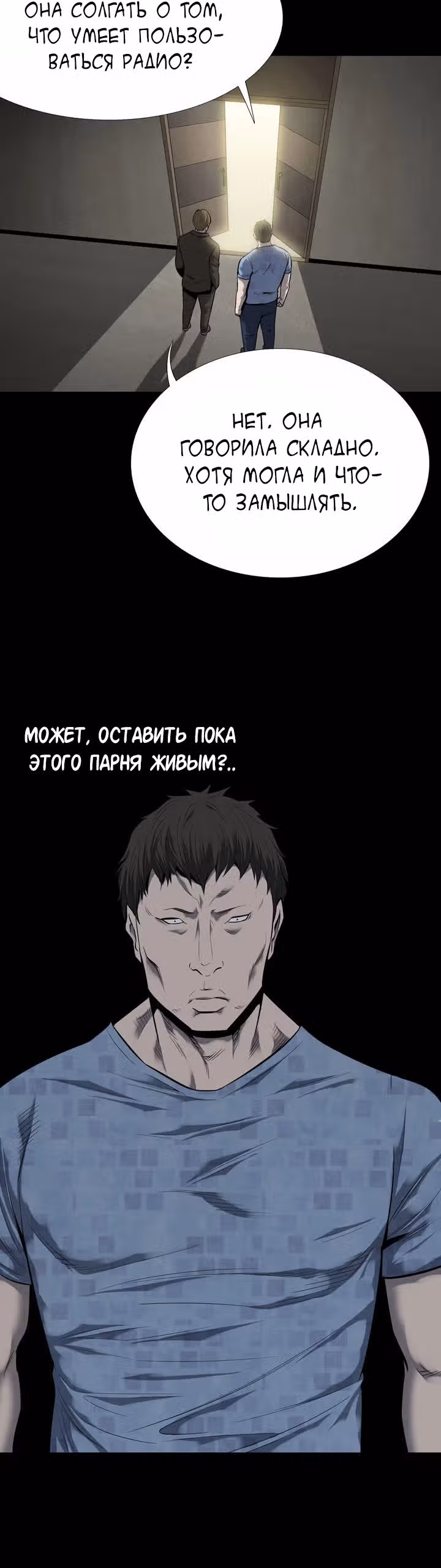 Улей — Том 2 · Глава 84, страница 28